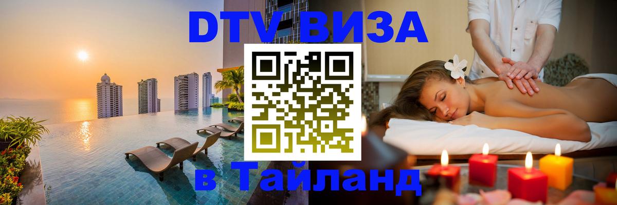 DTV Visa Thailand — прайс и условия, виза без дополнительных документов - Рейкьявик  03.10.2025 
